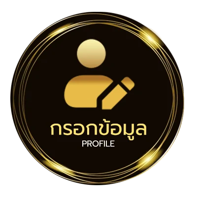 ข้อมูลสมาชิก บัญชีเงินเดือนข้าราชการ 2566